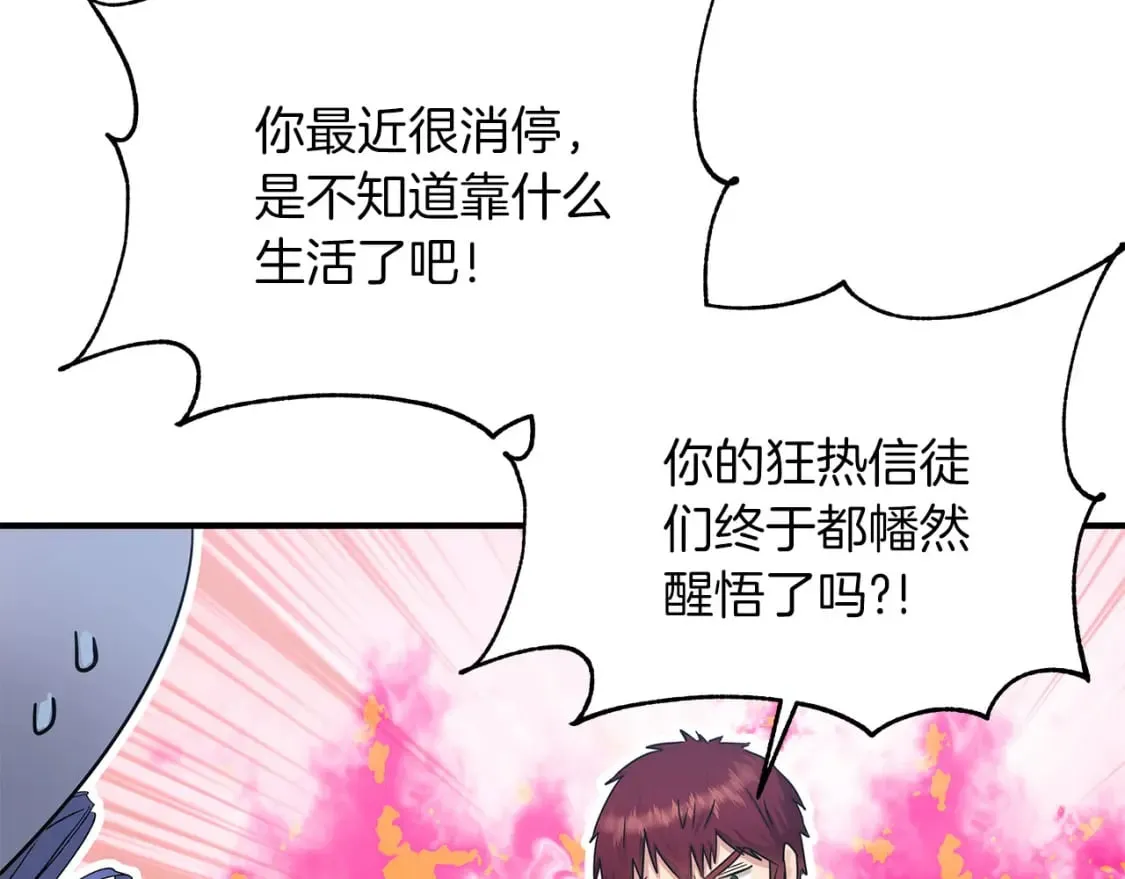 第26话 拍卖 第92页