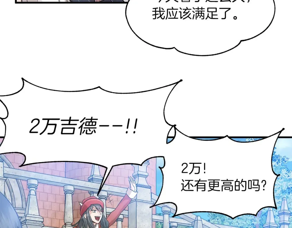 第26话 拍卖 第104页