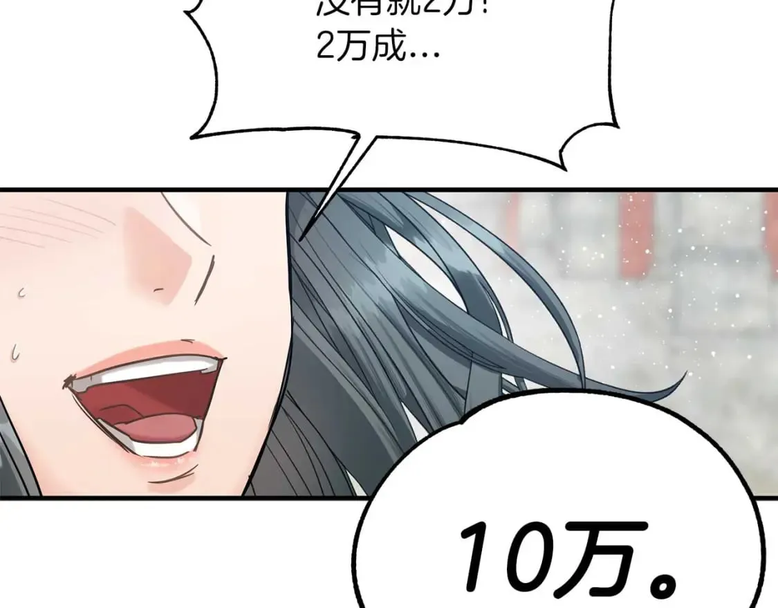 第26话 拍卖 第106页