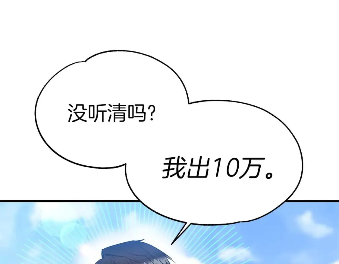 第26话 拍卖 第112页