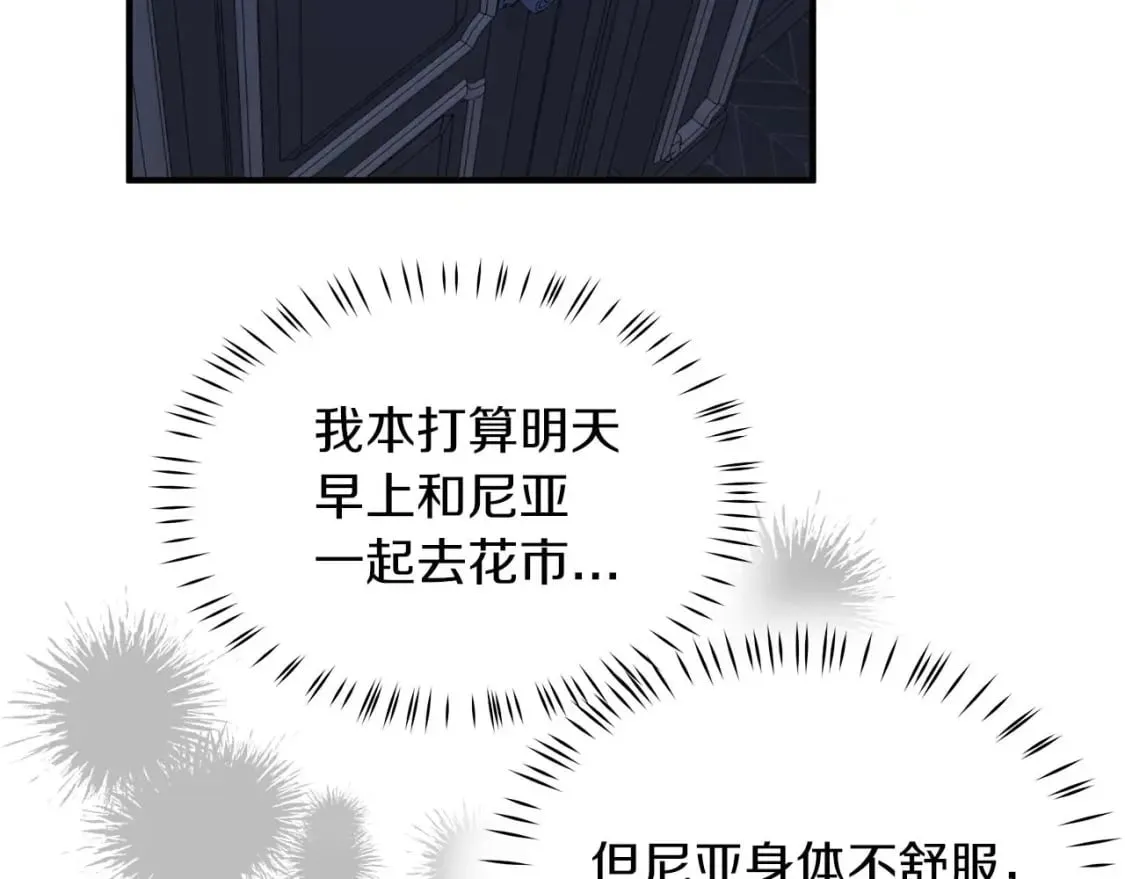 第25话 逛花市 第27页