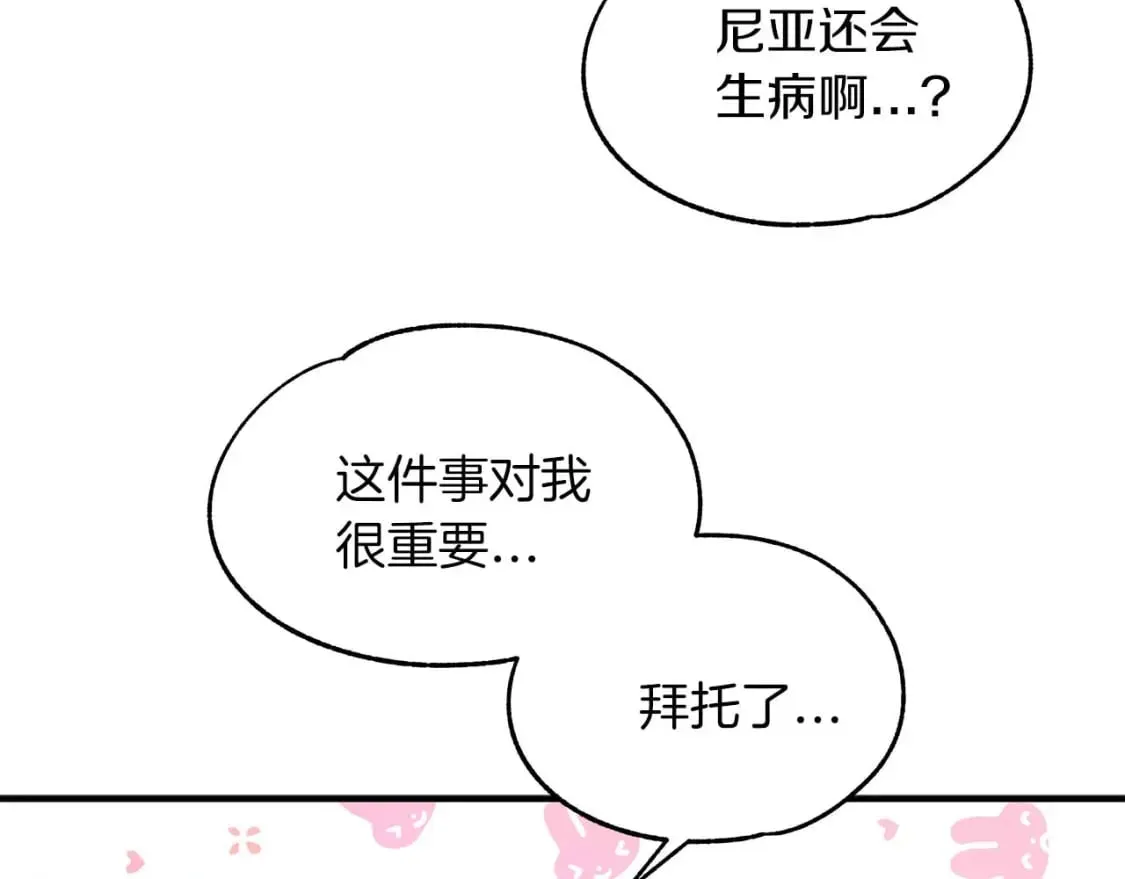 第25话 逛花市 第33页