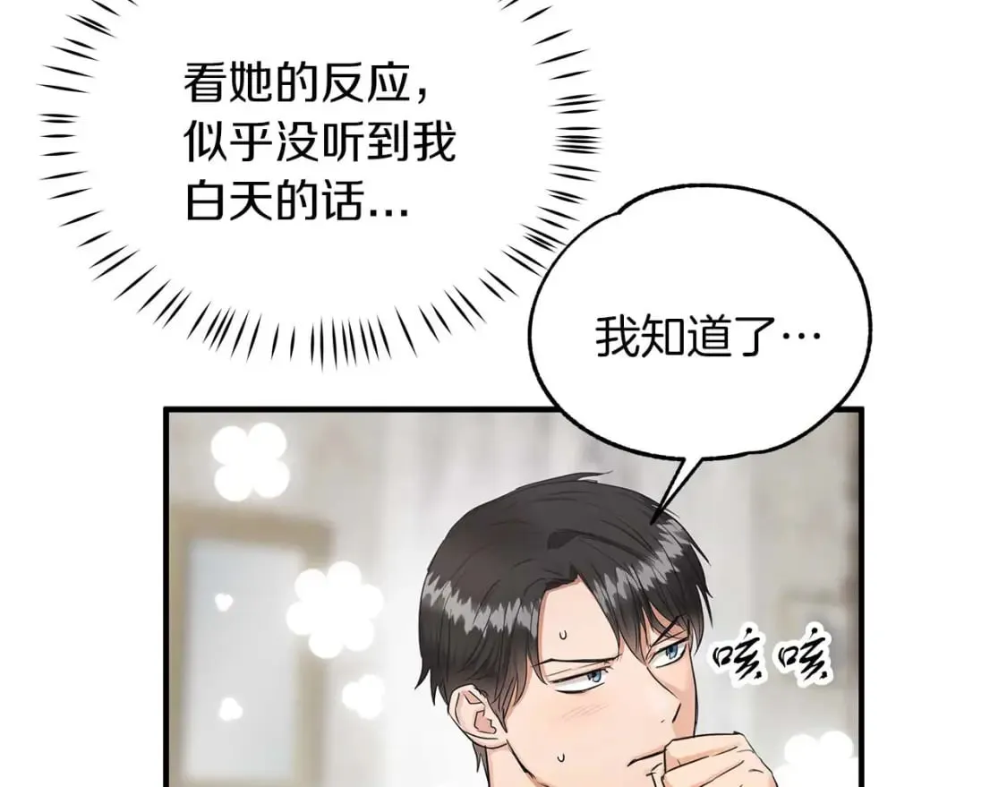 第25话 逛花市 第35页