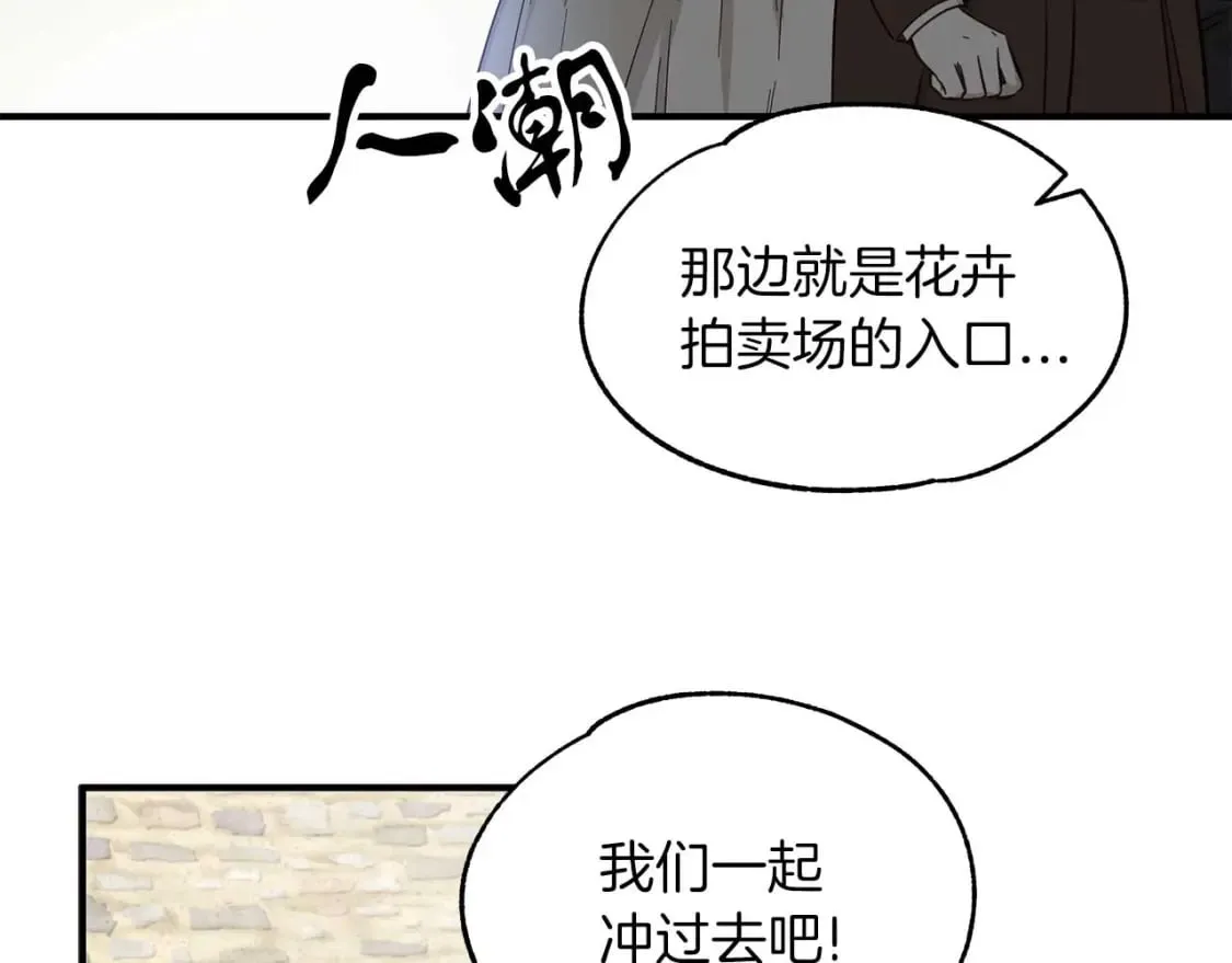 第25话 逛花市 第98页