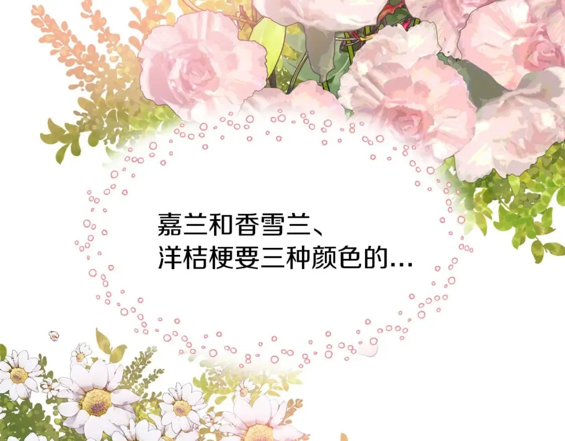 第25话 逛花市 第115页