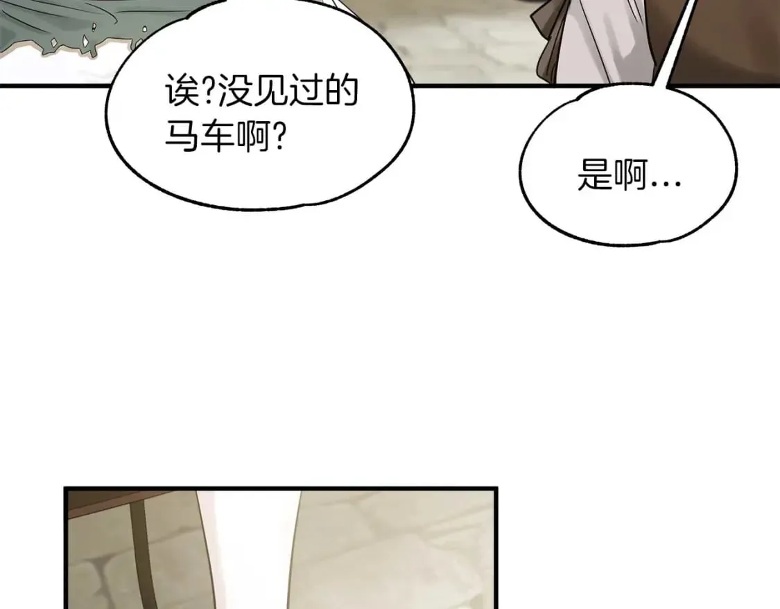 第23话 谣言止 第8页