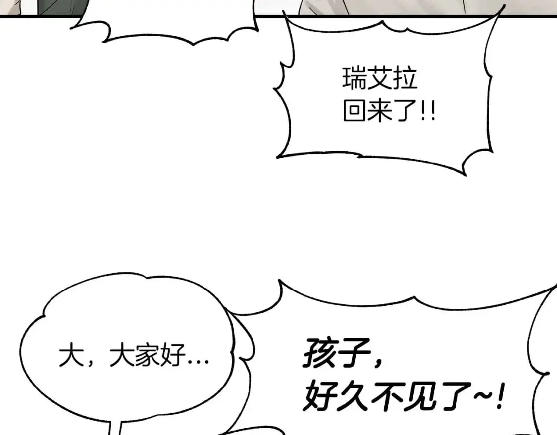 第23话 谣言止 第14页