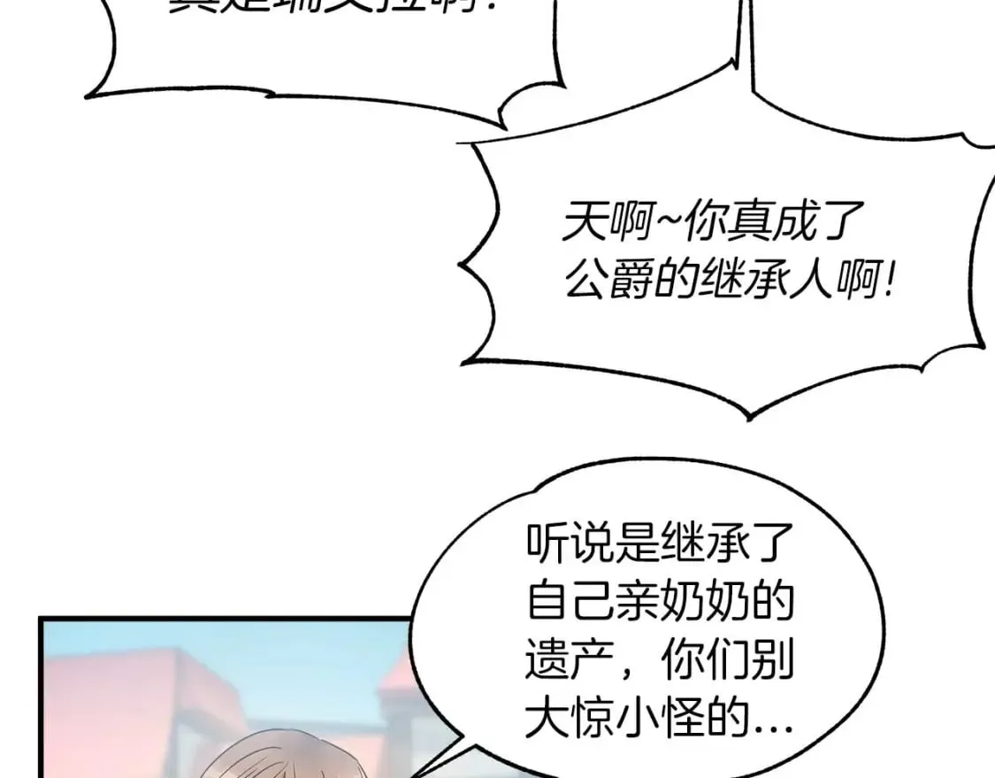 第23话 谣言止 第16页