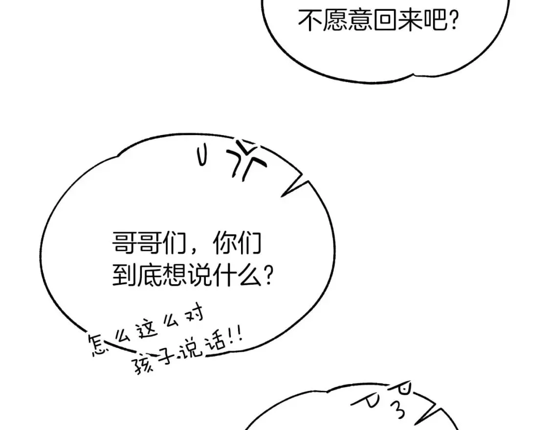 第23话 谣言止 第19页