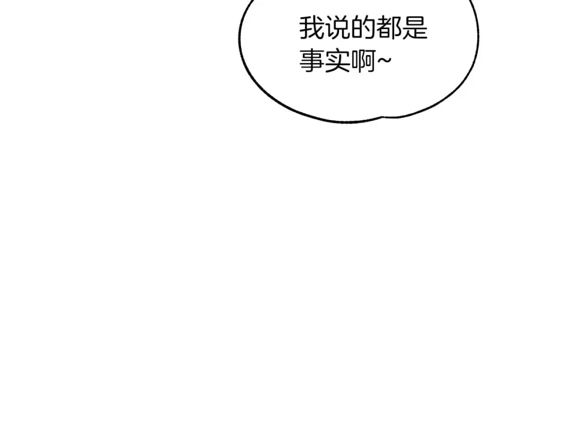第23话 谣言止 第20页