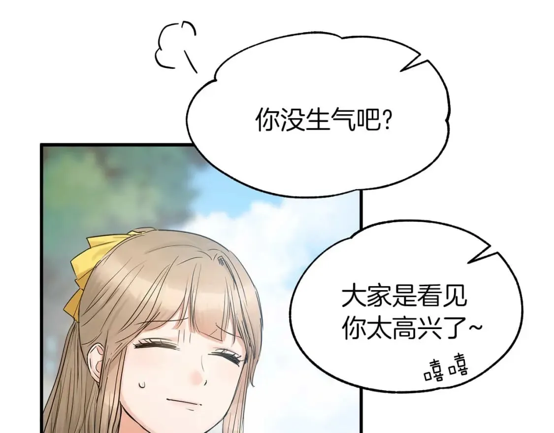 第23话 谣言止 第21页