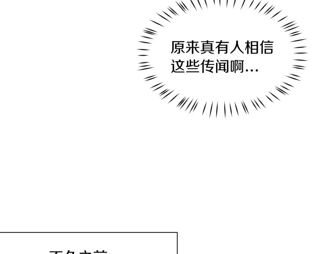 第23话 谣言止 第23页