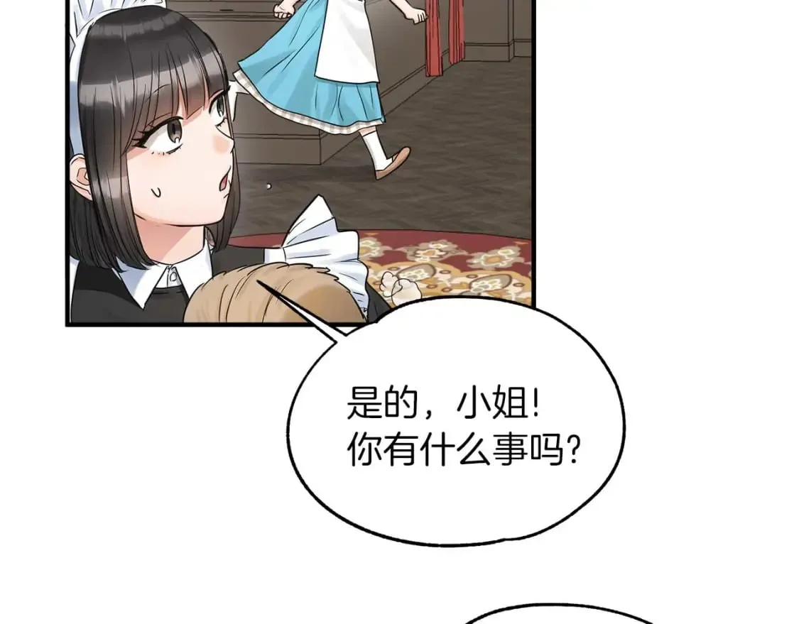 第23话 谣言止 第27页
