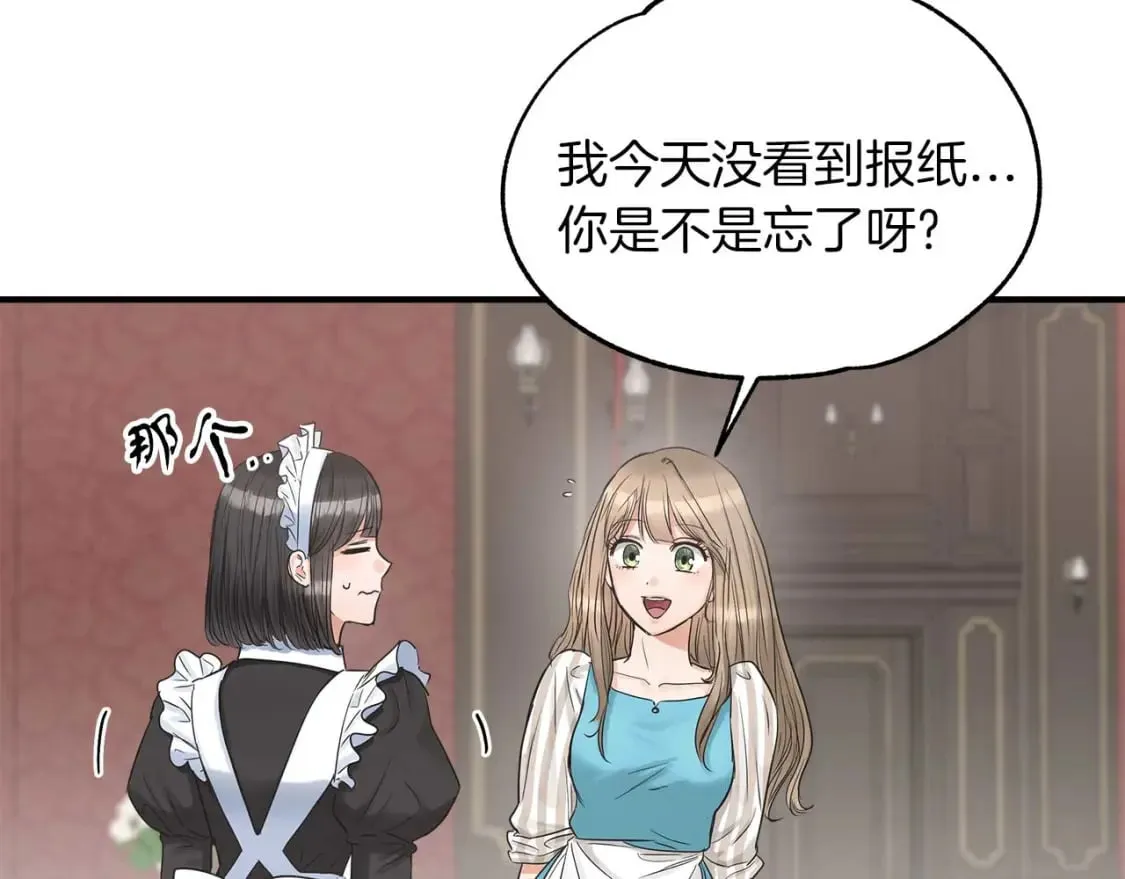 第23话 谣言止 第28页