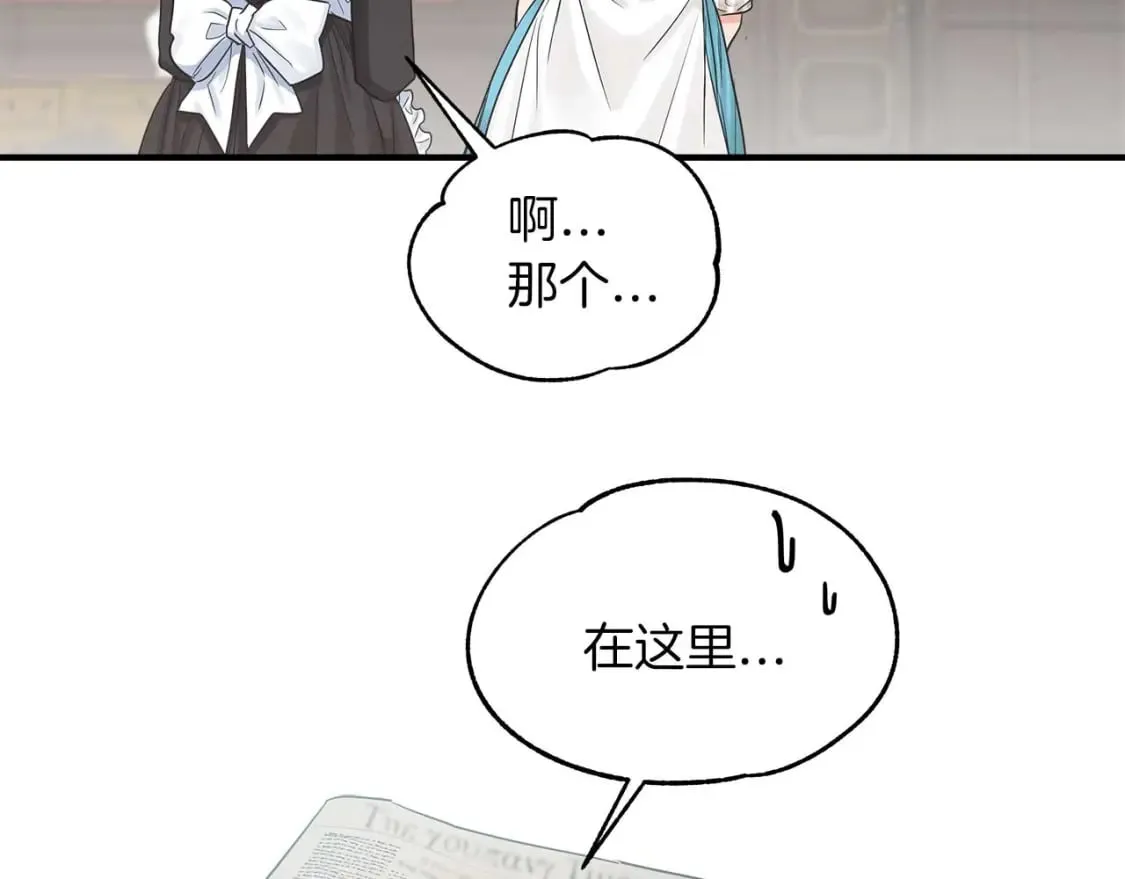 第23话 谣言止 第29页