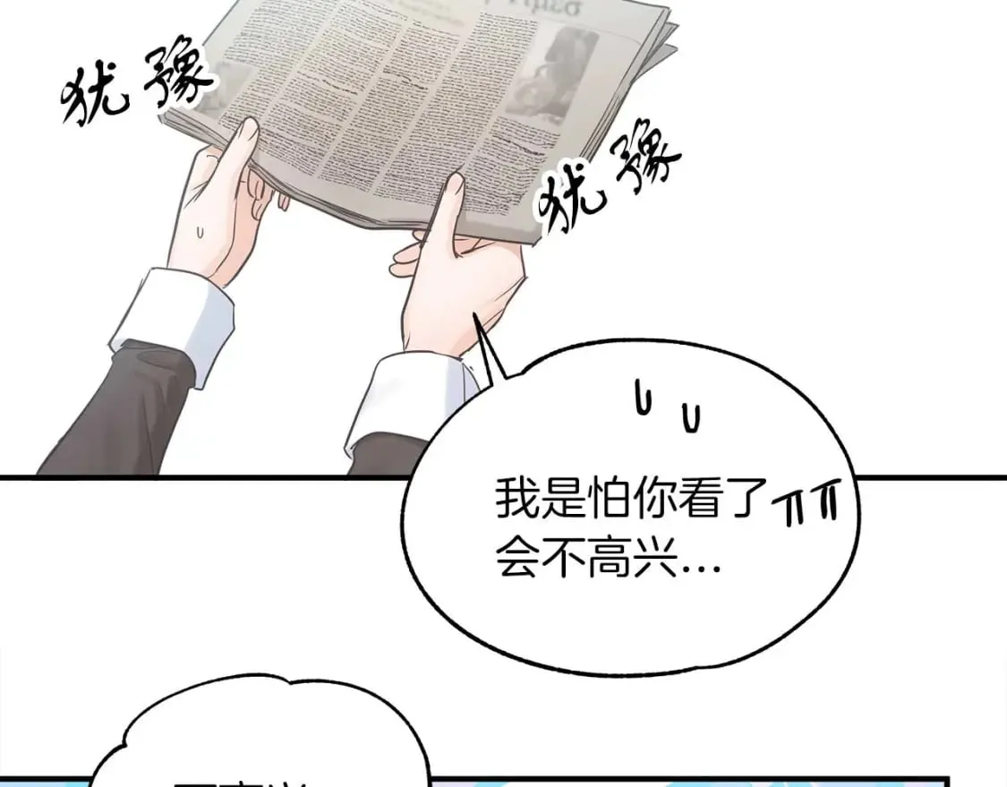 第23话 谣言止 第30页