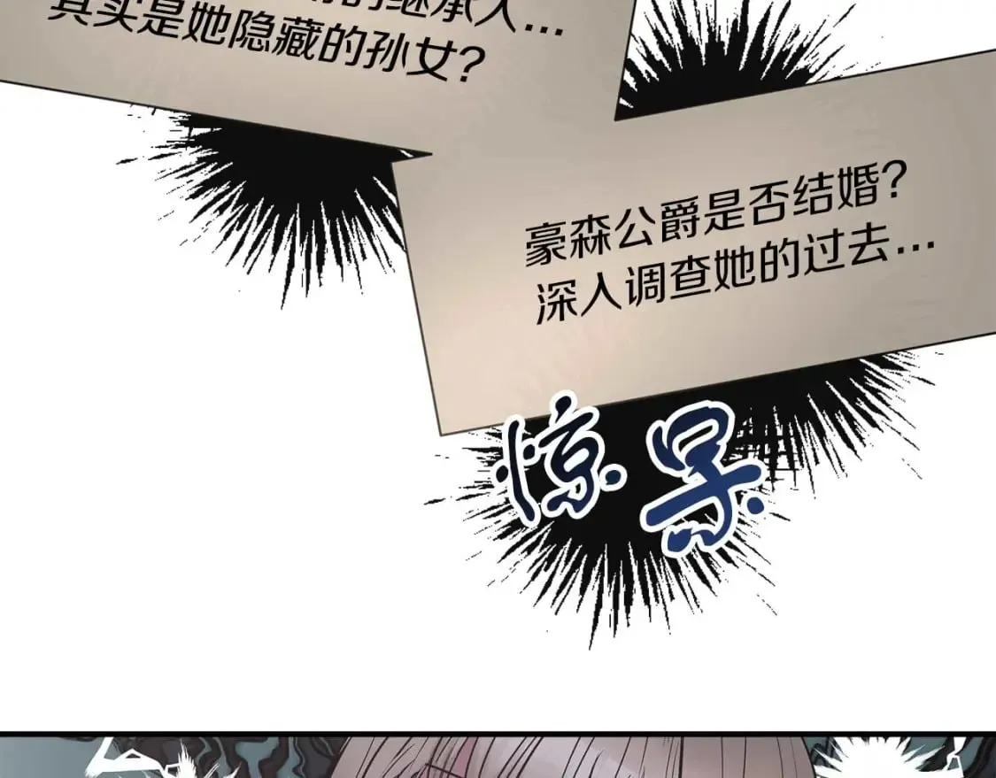 第23话 谣言止 第32页