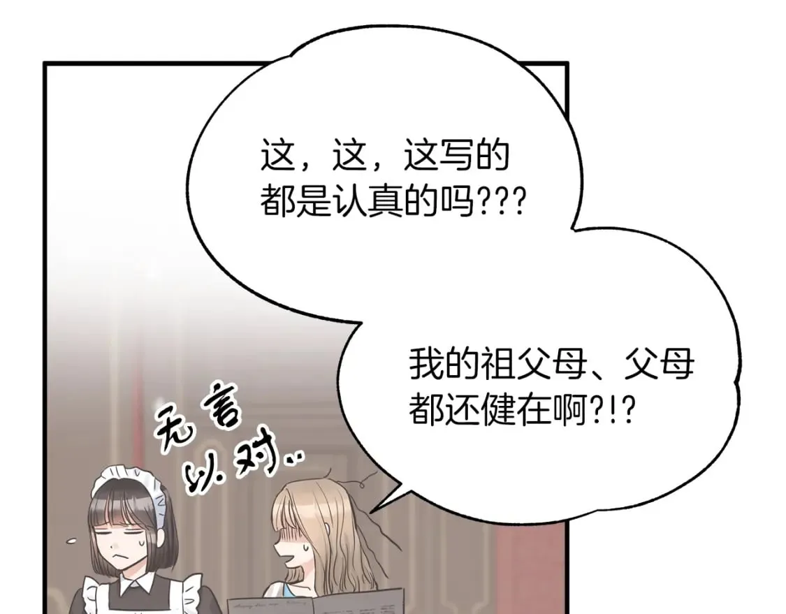 第23话 谣言止 第36页