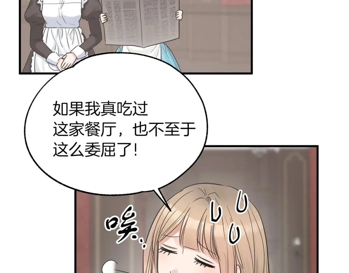 第23话 谣言止 第37页