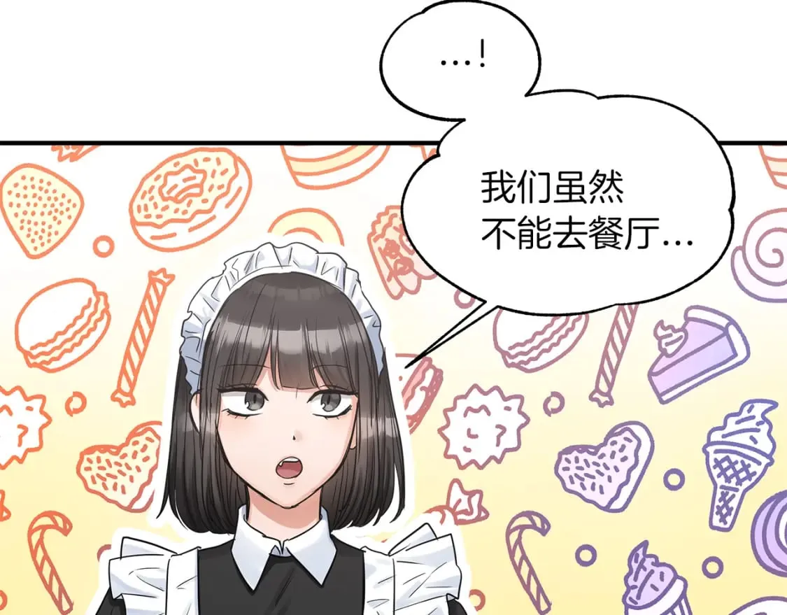 第23话 谣言止 第39页