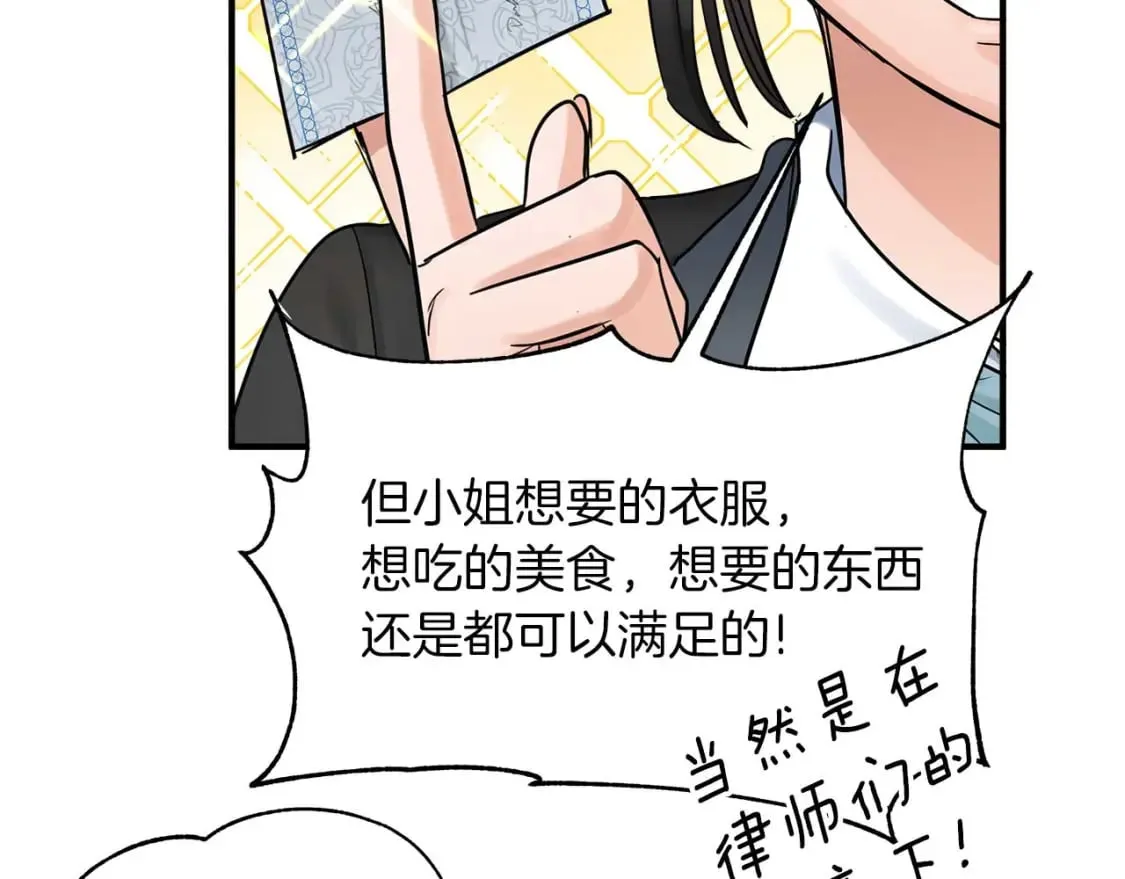 第23话 谣言止 第53页