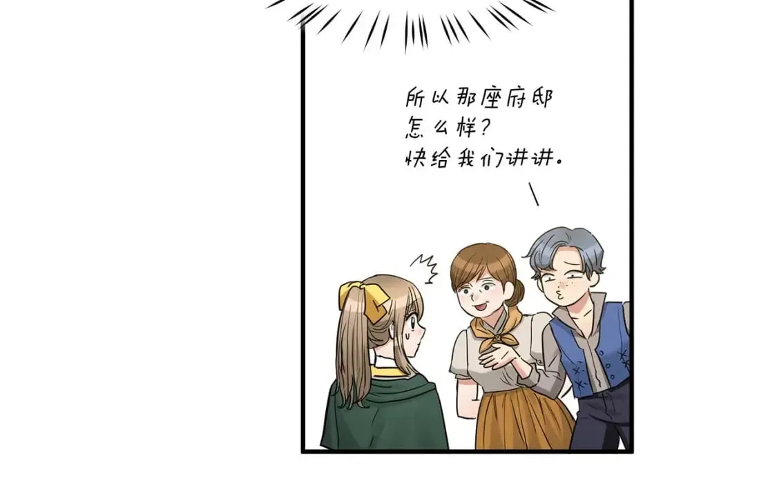 第23话 谣言止 第61页
