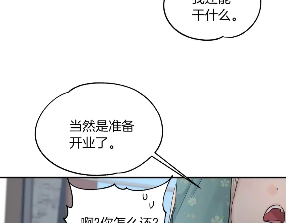 第23话 谣言止 第72页