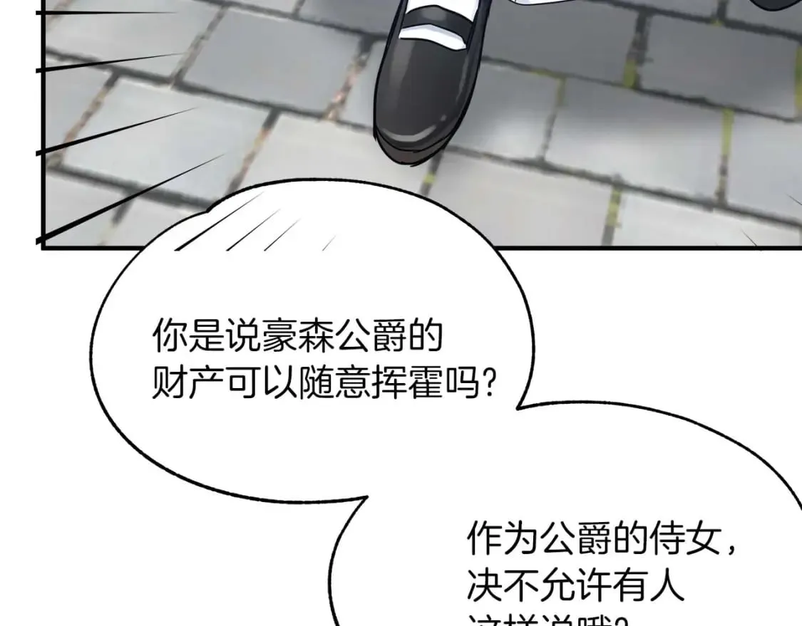 第23话 谣言止 第76页