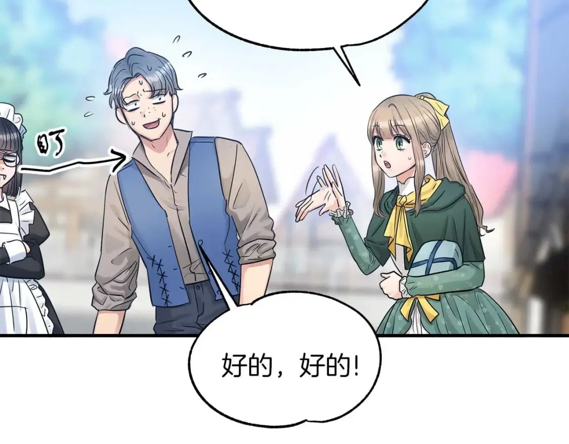 第23话 谣言止 第79页