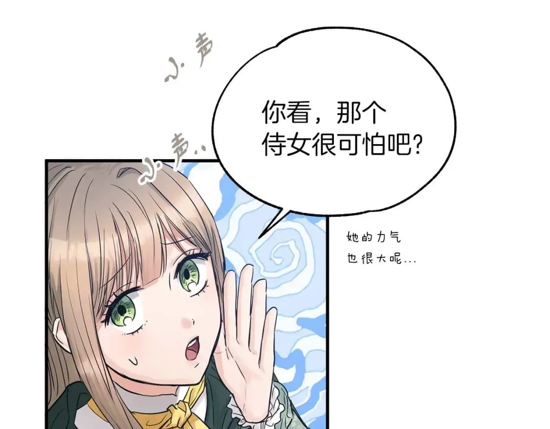 第23话 谣言止 第80页