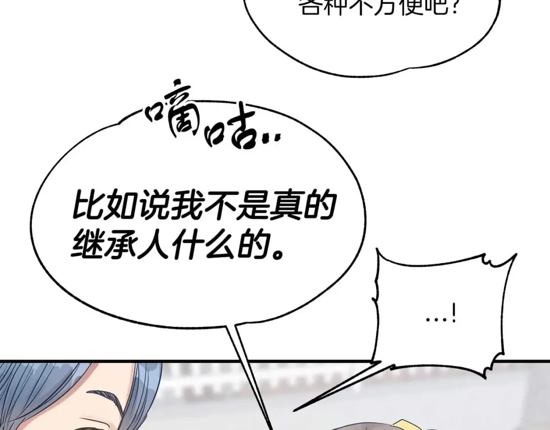 第23话 谣言止 第83页