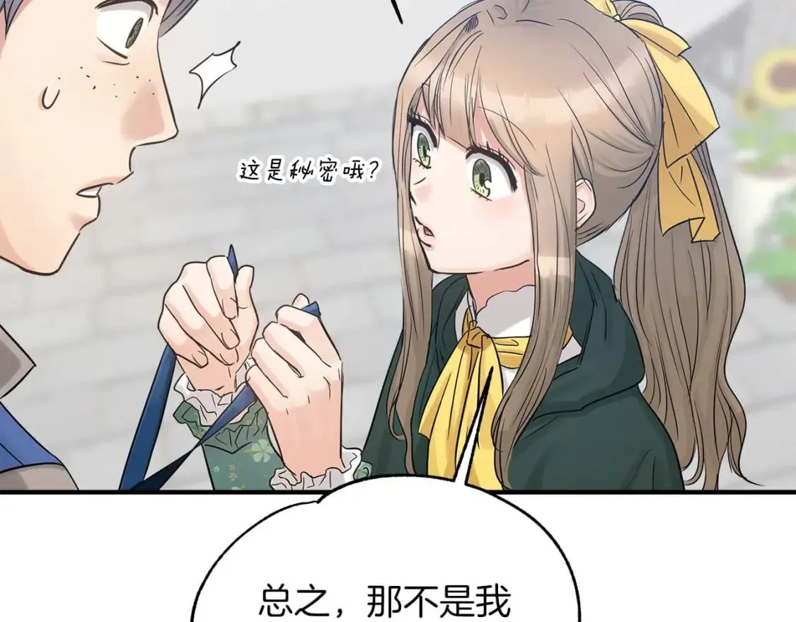 第23话 谣言止 第84页