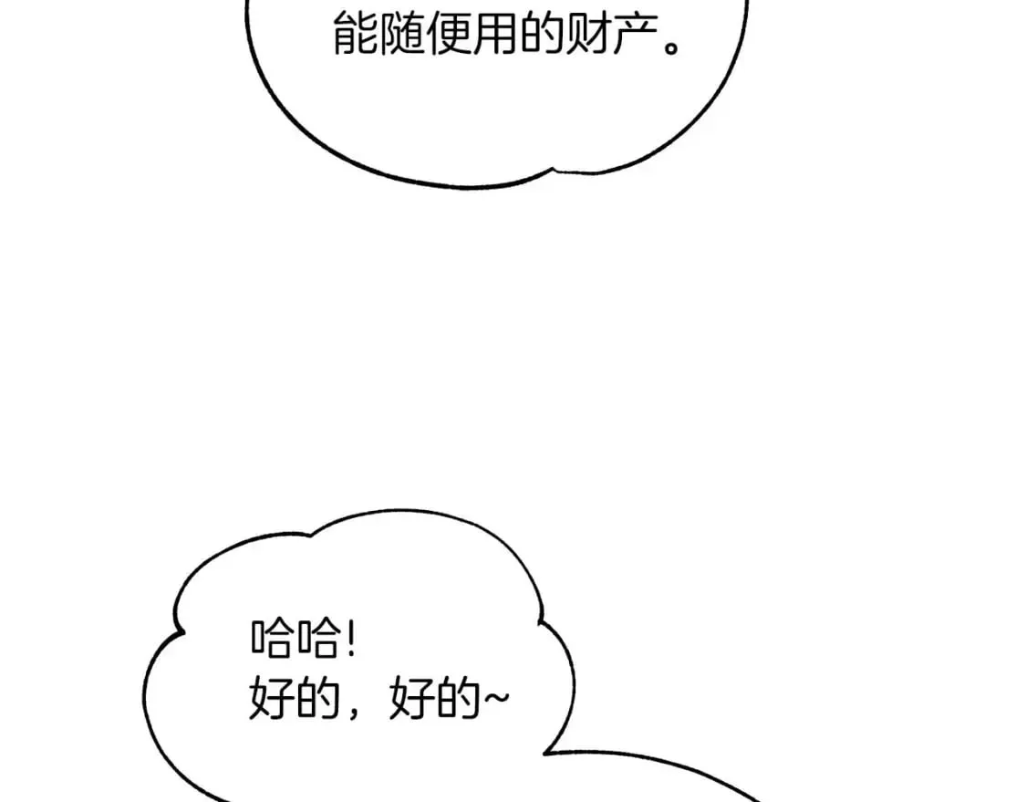 第23话 谣言止 第85页