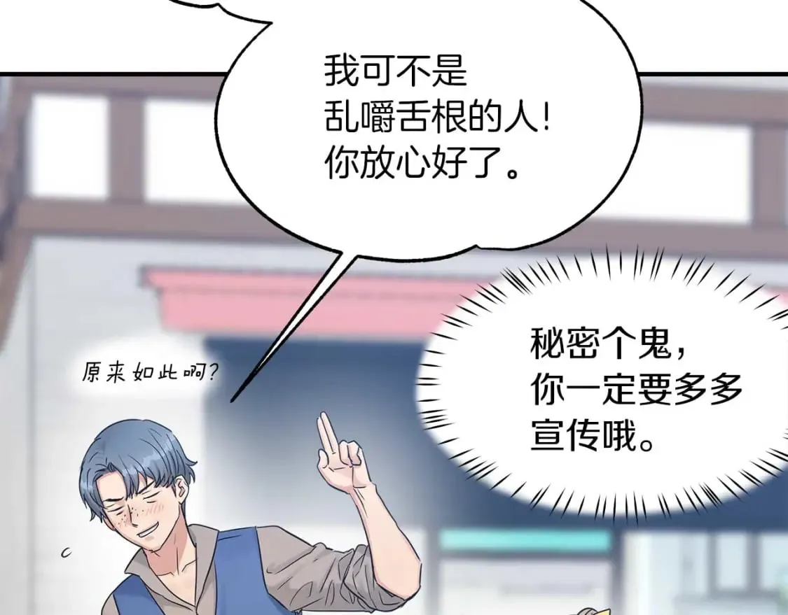 第23话 谣言止 第86页