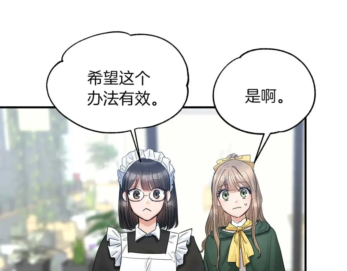 第23话 谣言止 第88页