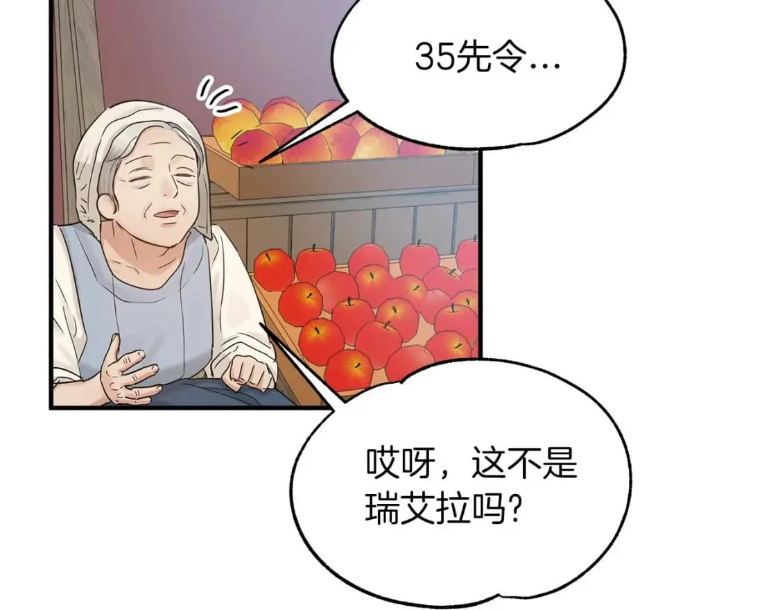 第23话 谣言止 第92页