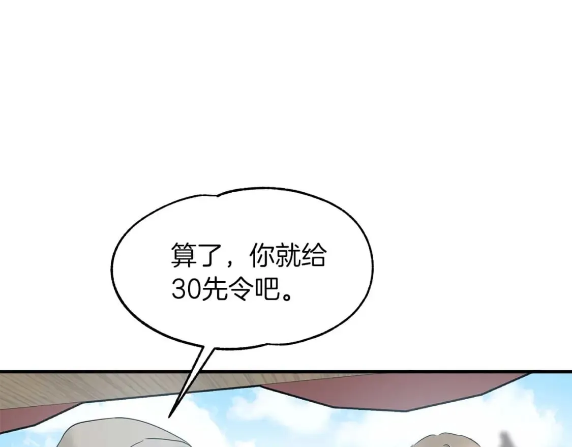 第23话 谣言止 第93页