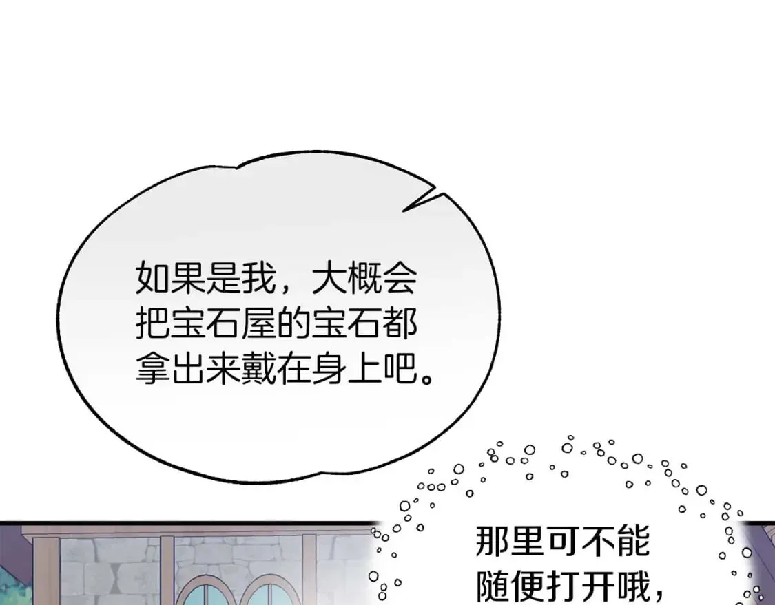 第23话 谣言止 第97页