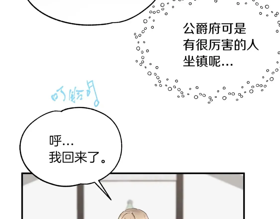 第23话 谣言止 第99页