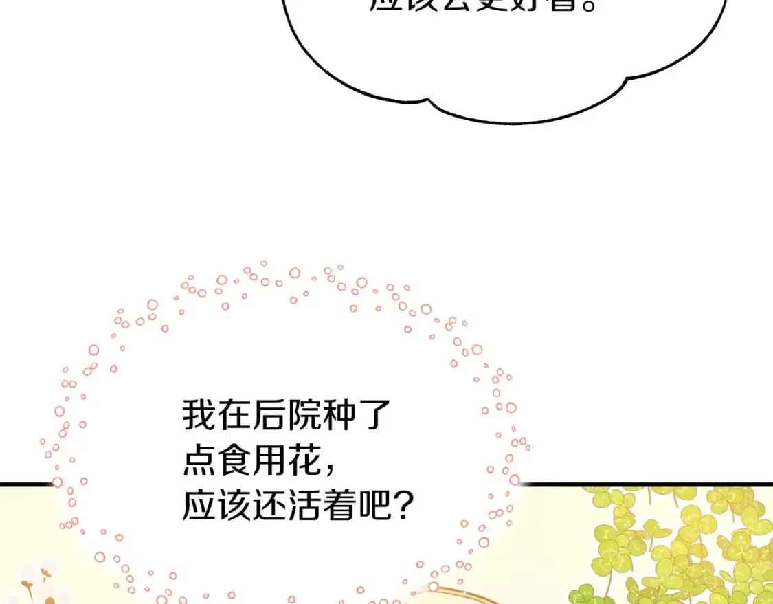 第23话 谣言止 第117页