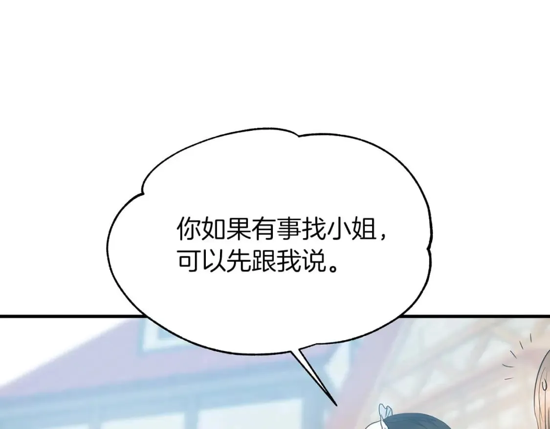 第24话 和我去花市吧 第15页