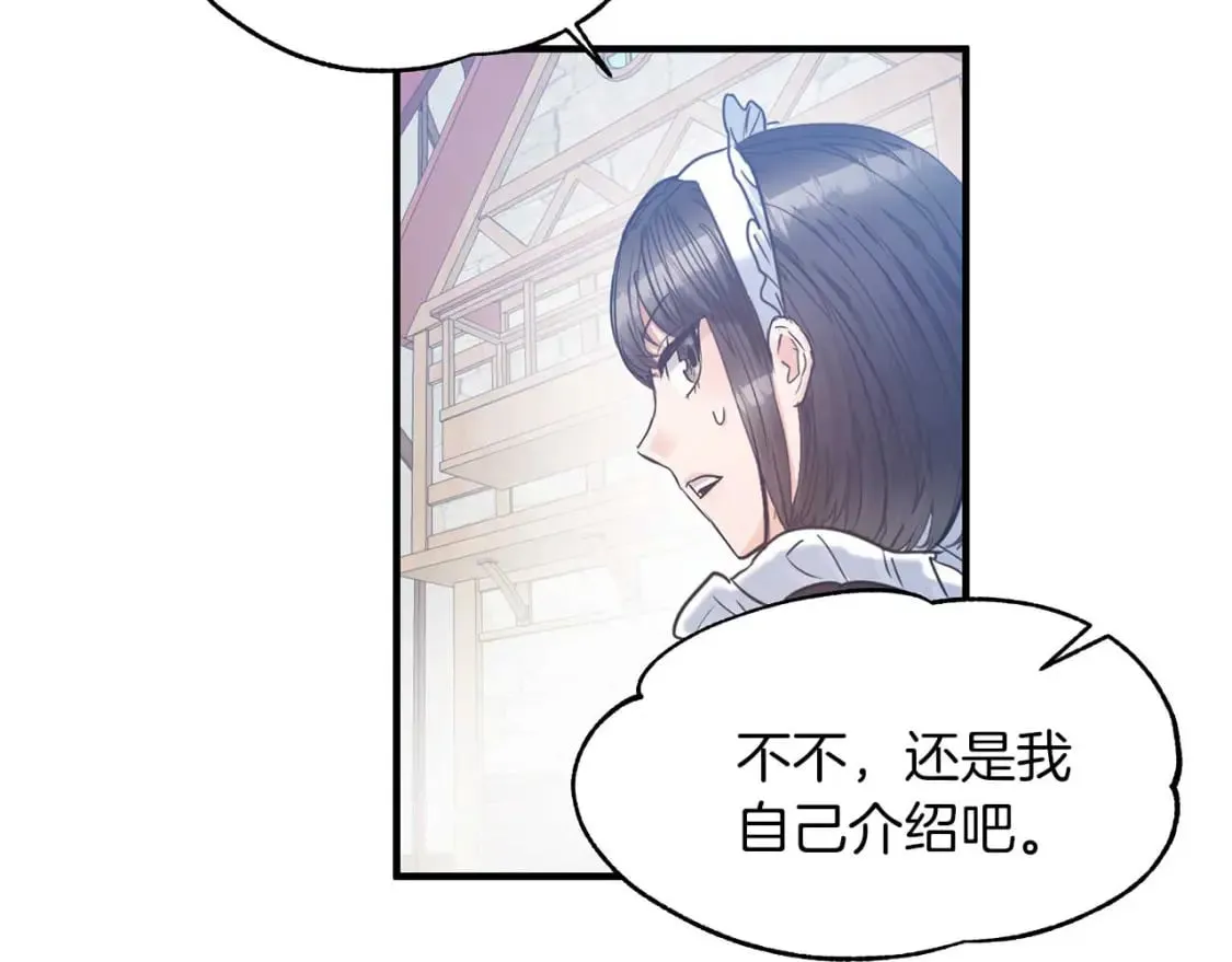 第24话 和我去花市吧 第17页