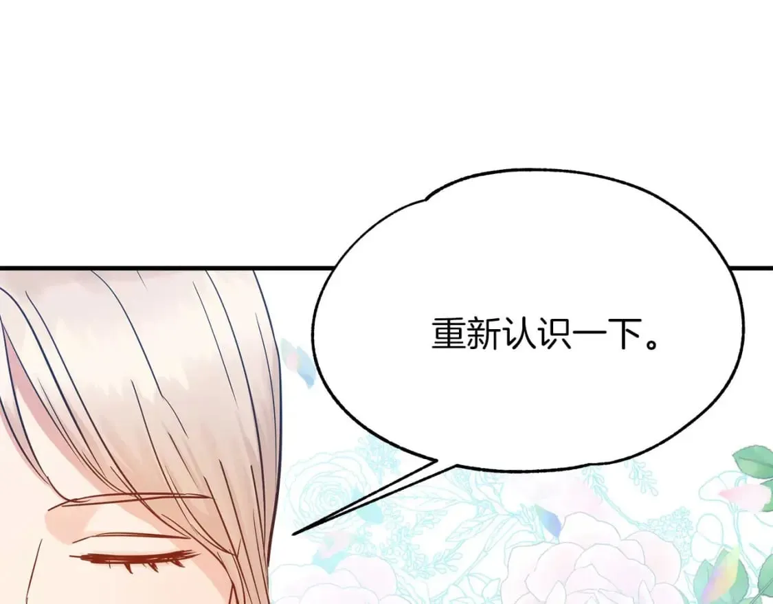 第24话 和我去花市吧 第19页