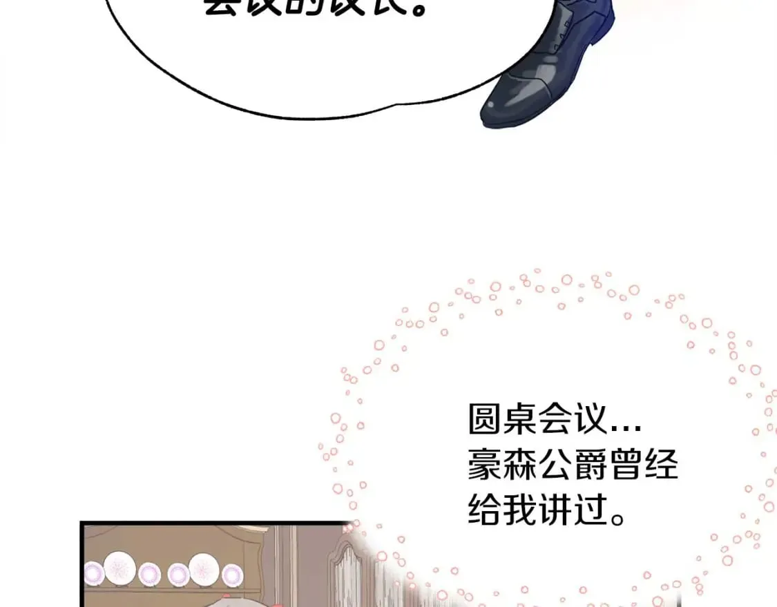 第24话 和我去花市吧 第22页