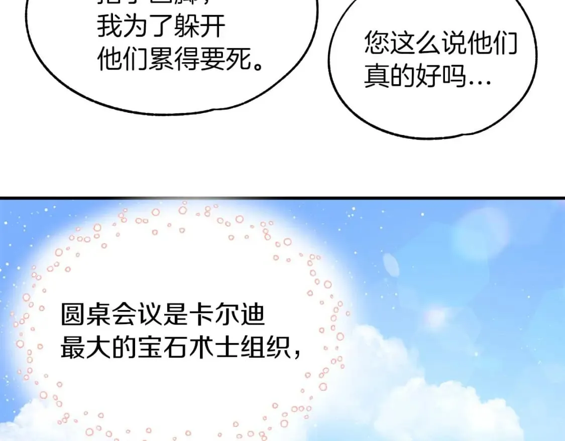 第24话 和我去花市吧 第24页