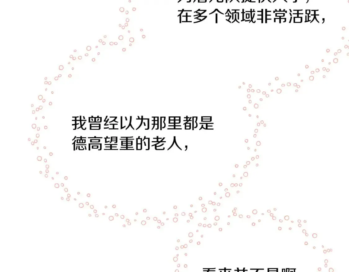 第24话 和我去花市吧 第26页