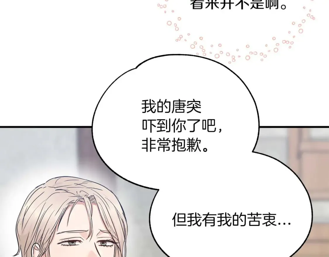 第24话 和我去花市吧 第27页