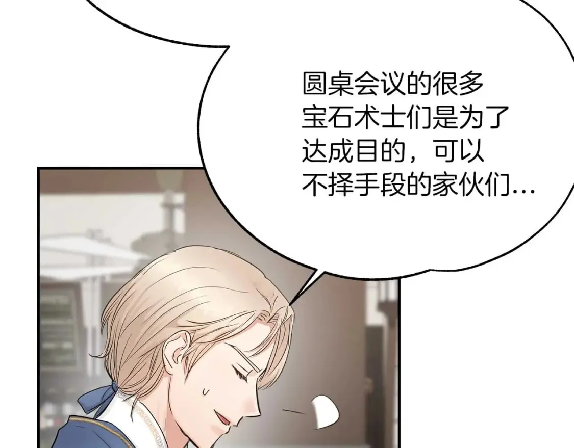 第24话 和我去花市吧 第41页