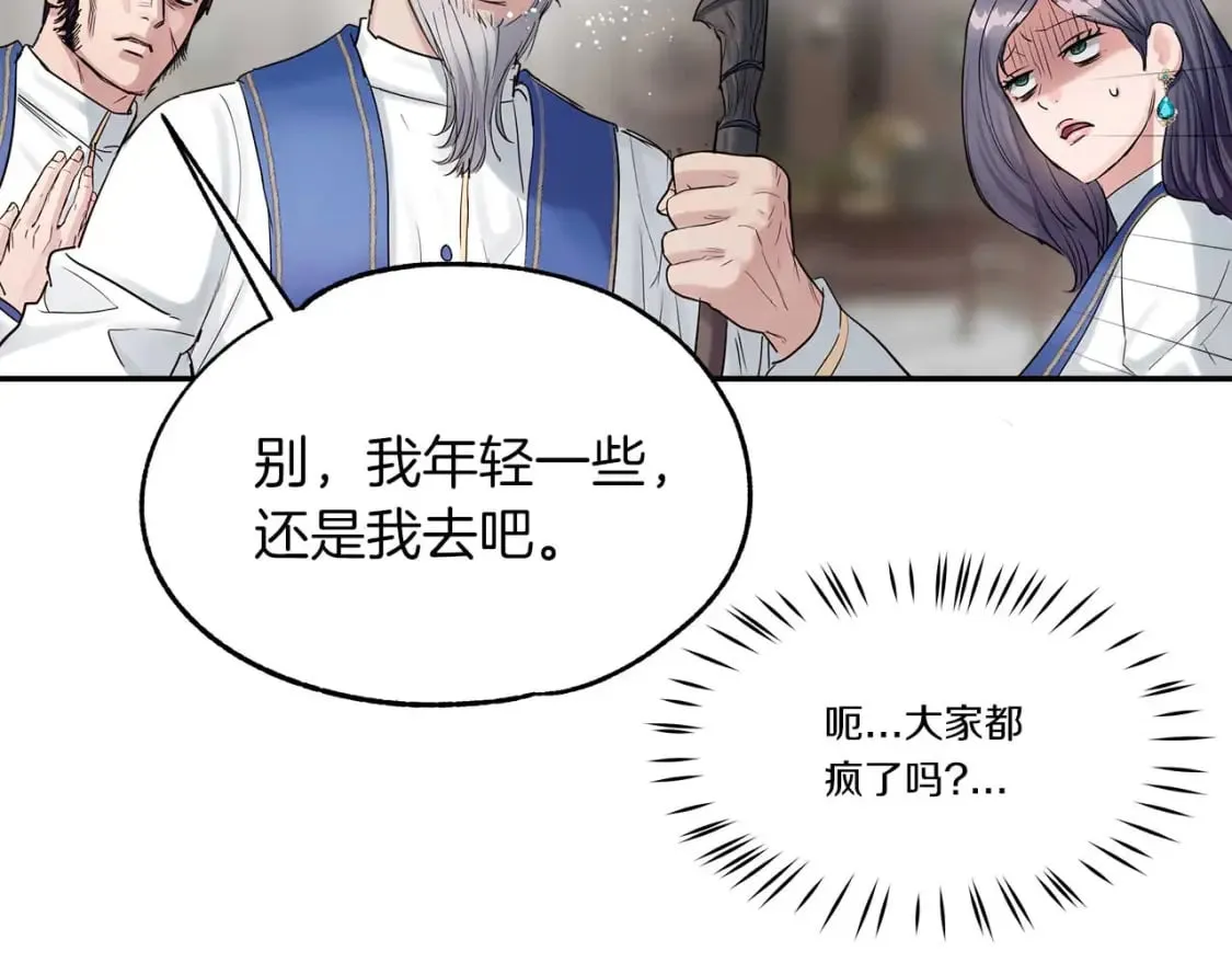 第24话 和我去花市吧 第56页