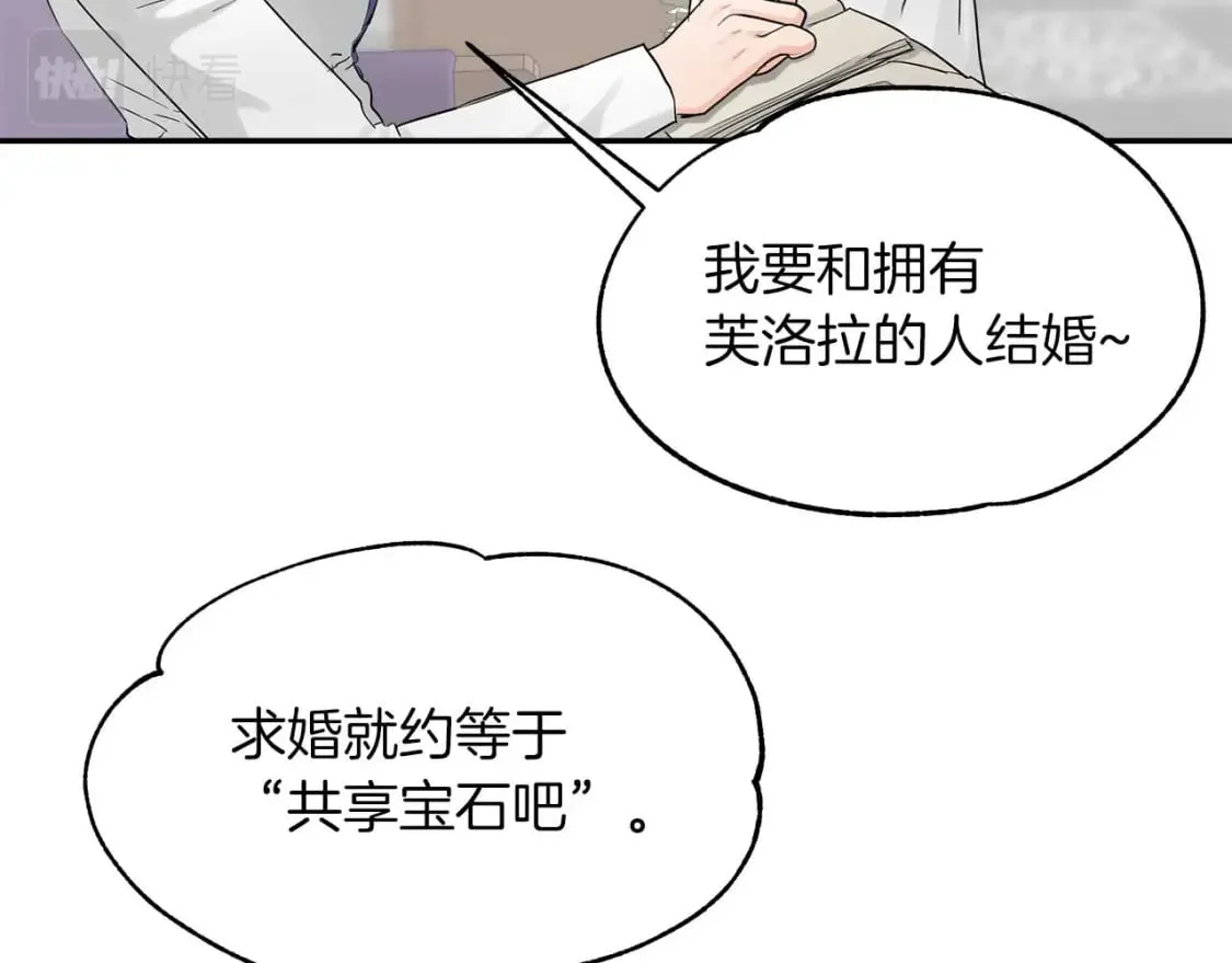 第24话 和我去花市吧 第65页